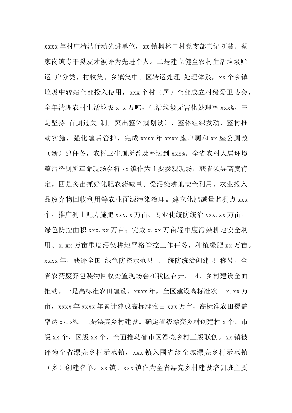 农业农村局2024年度工作总结暨2024年度工作计划范文_第3页