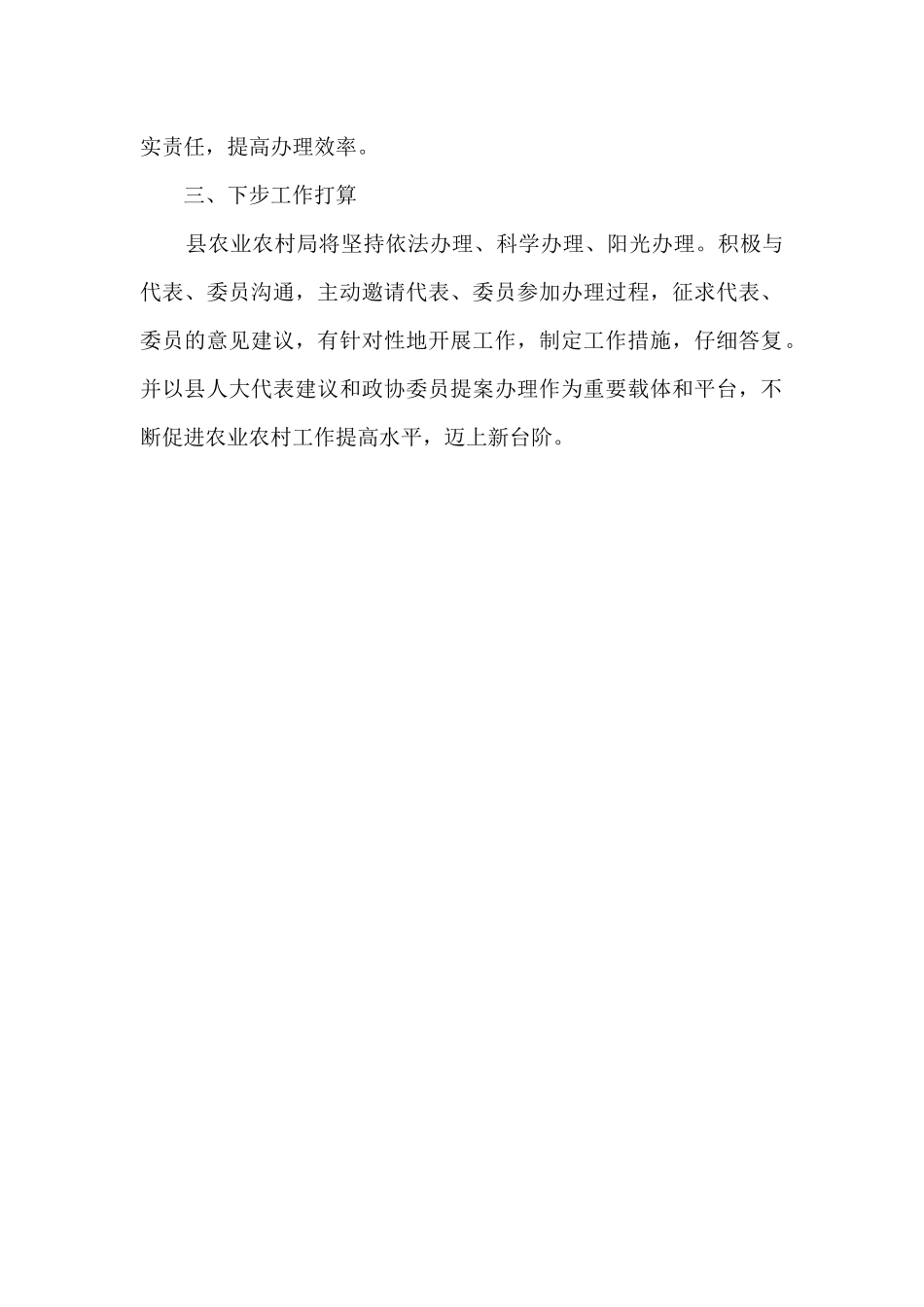农业农村局2024年度人大代表建议、政协委员提案办理工作总结_第2页