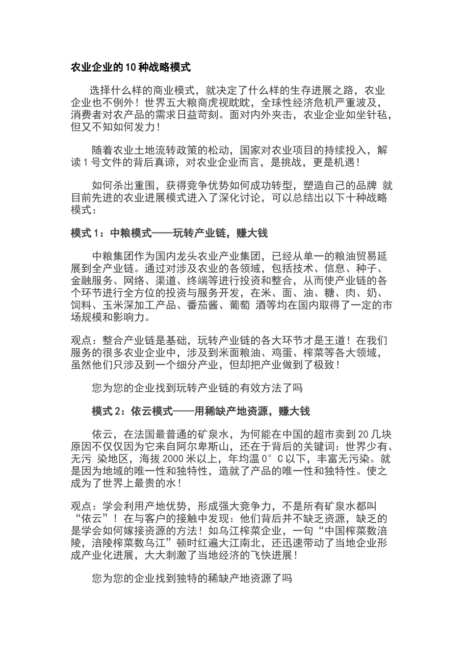 农业企业的10种商业模式_第1页