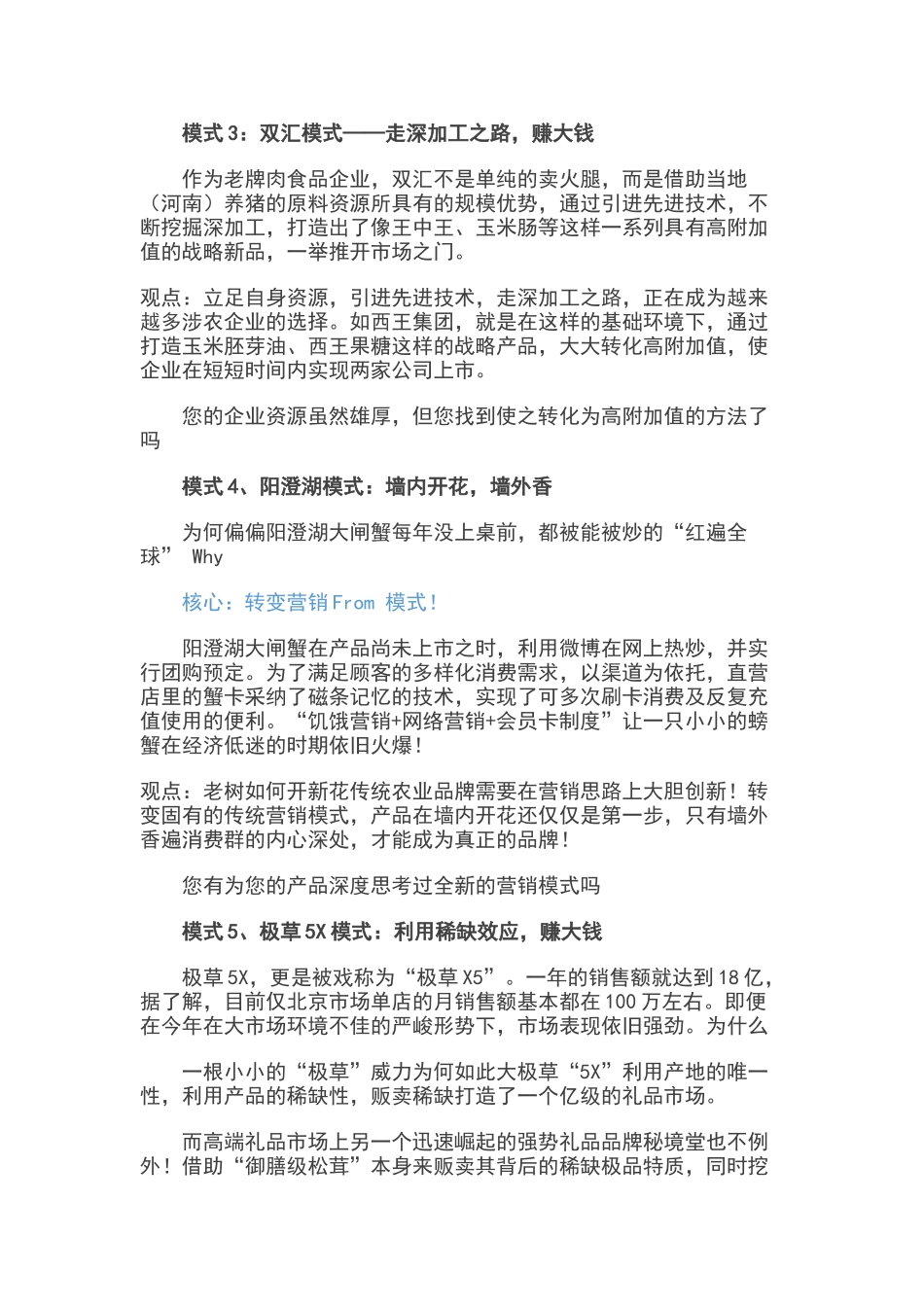 农业企业的10种商业模式_第2页