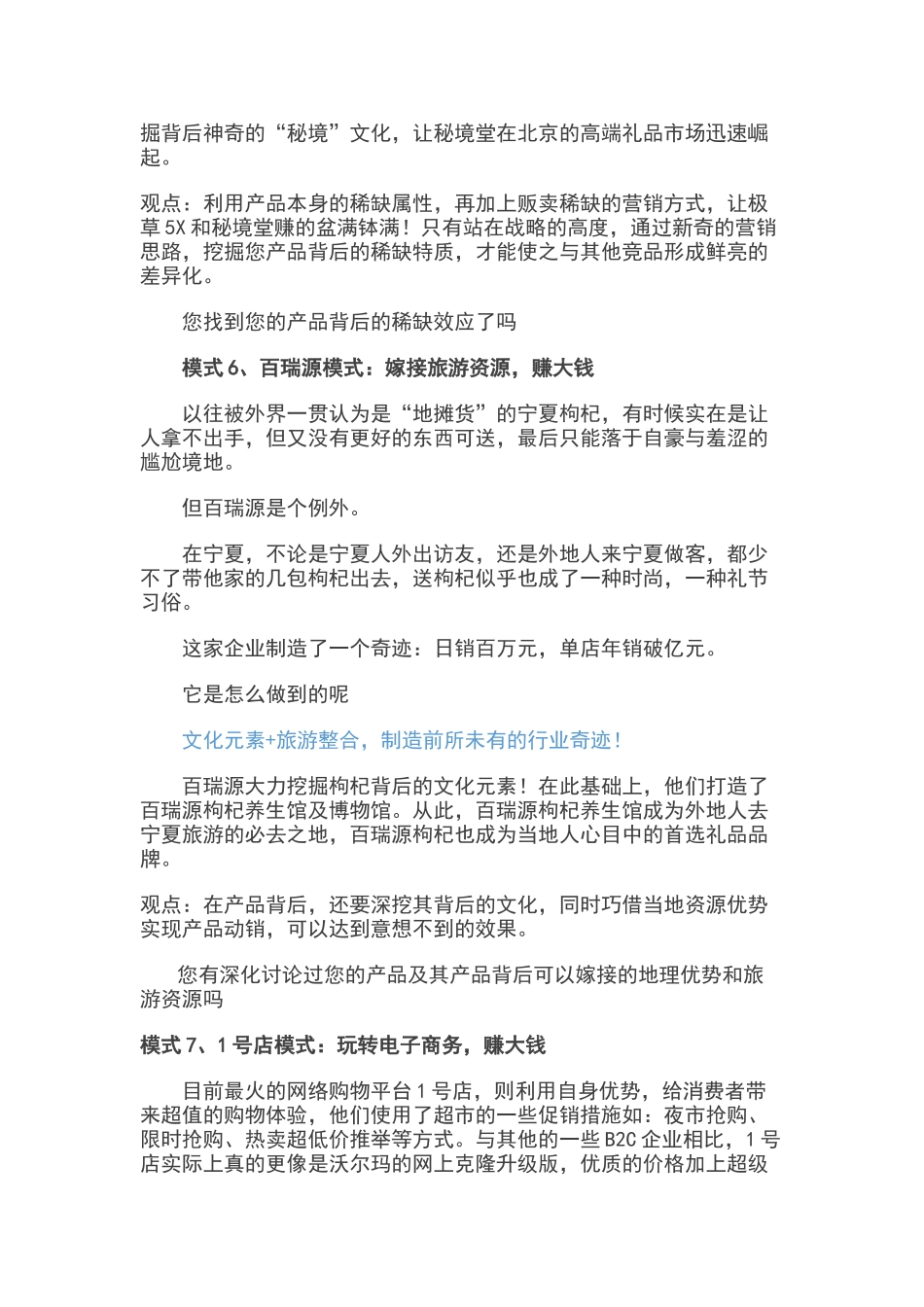 农业企业的10种商业模式_第3页