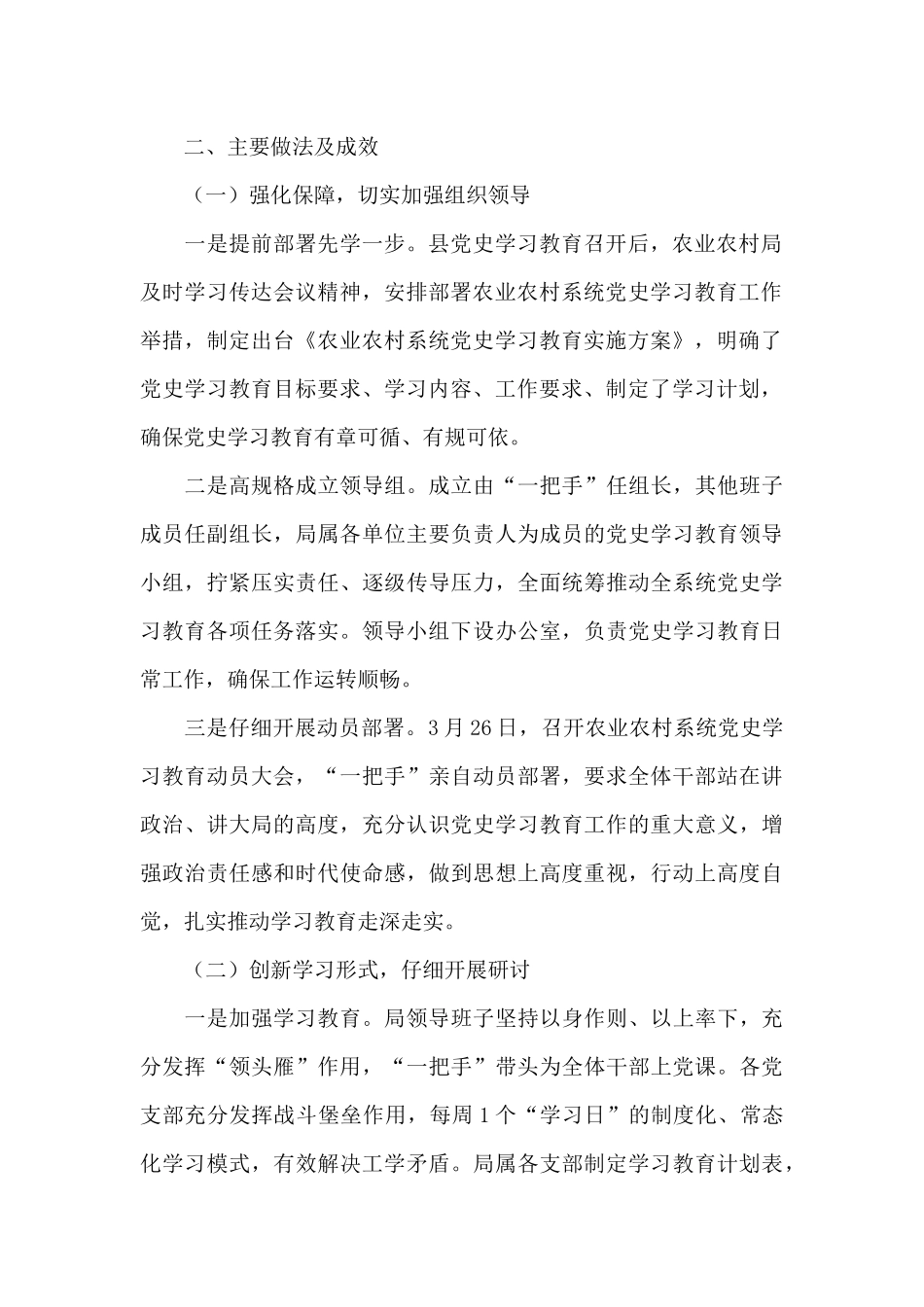 农业农村局党组党史学习教育工作总结_第2页