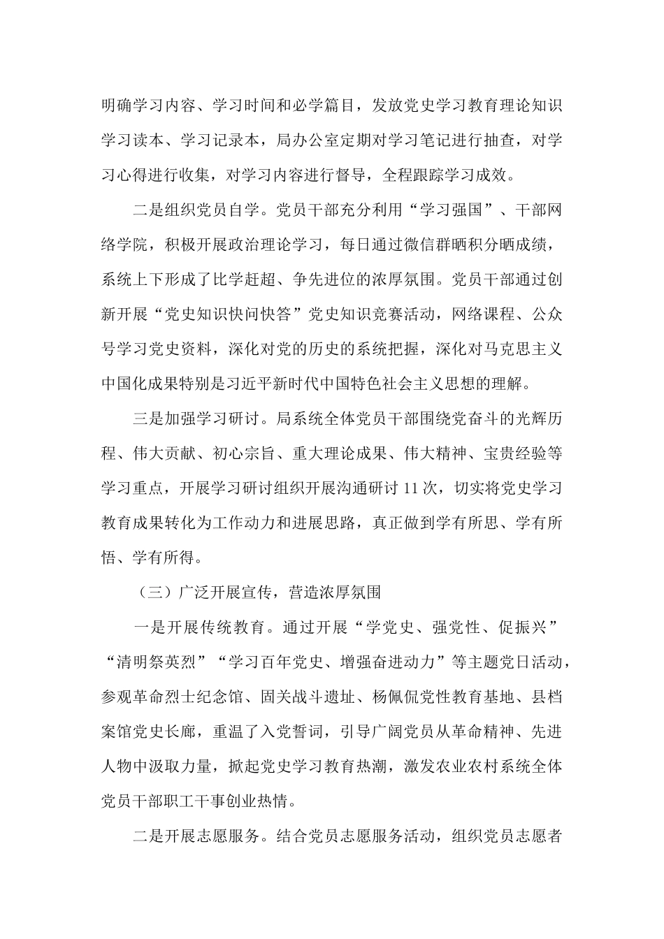 农业农村局党组党史学习教育工作总结_第3页