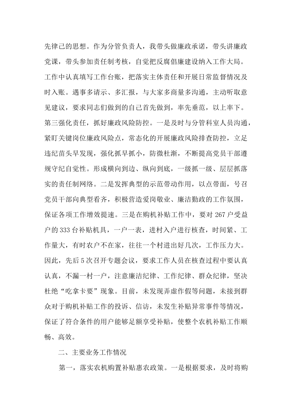 农业农村局副局长党风廉政建设和反腐败工作情况汇报_第2页