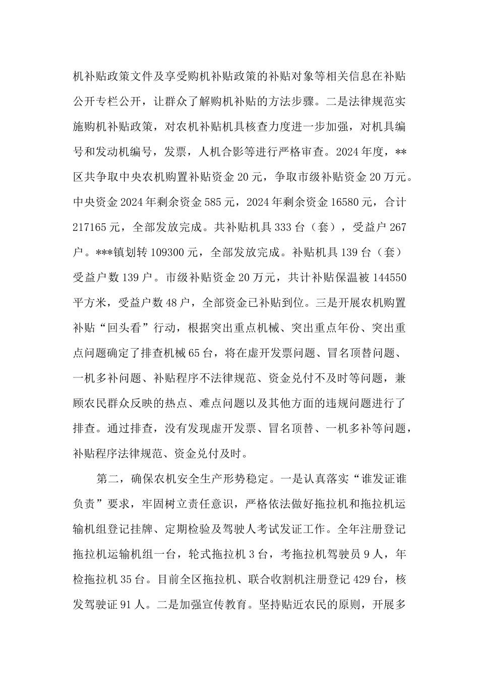 农业农村局副局长党风廉政建设和反腐败工作情况汇报_第3页