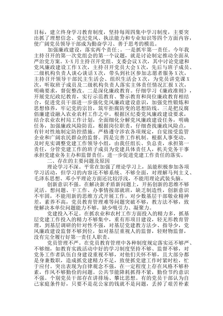 农业农村局党组书记抓基层党建工作述职报告_第2页