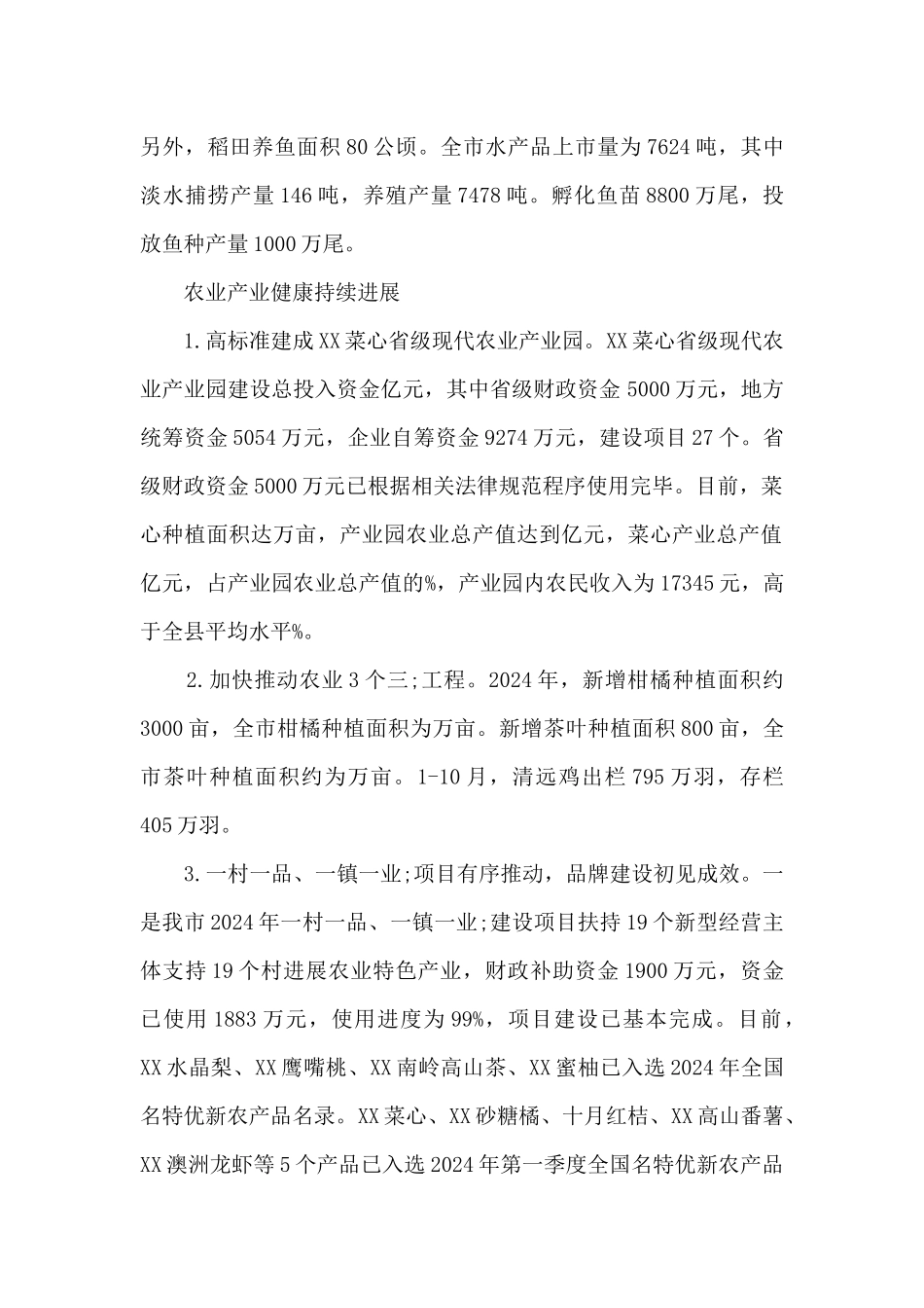 农业农村局工作总结和来年工作计划_第2页