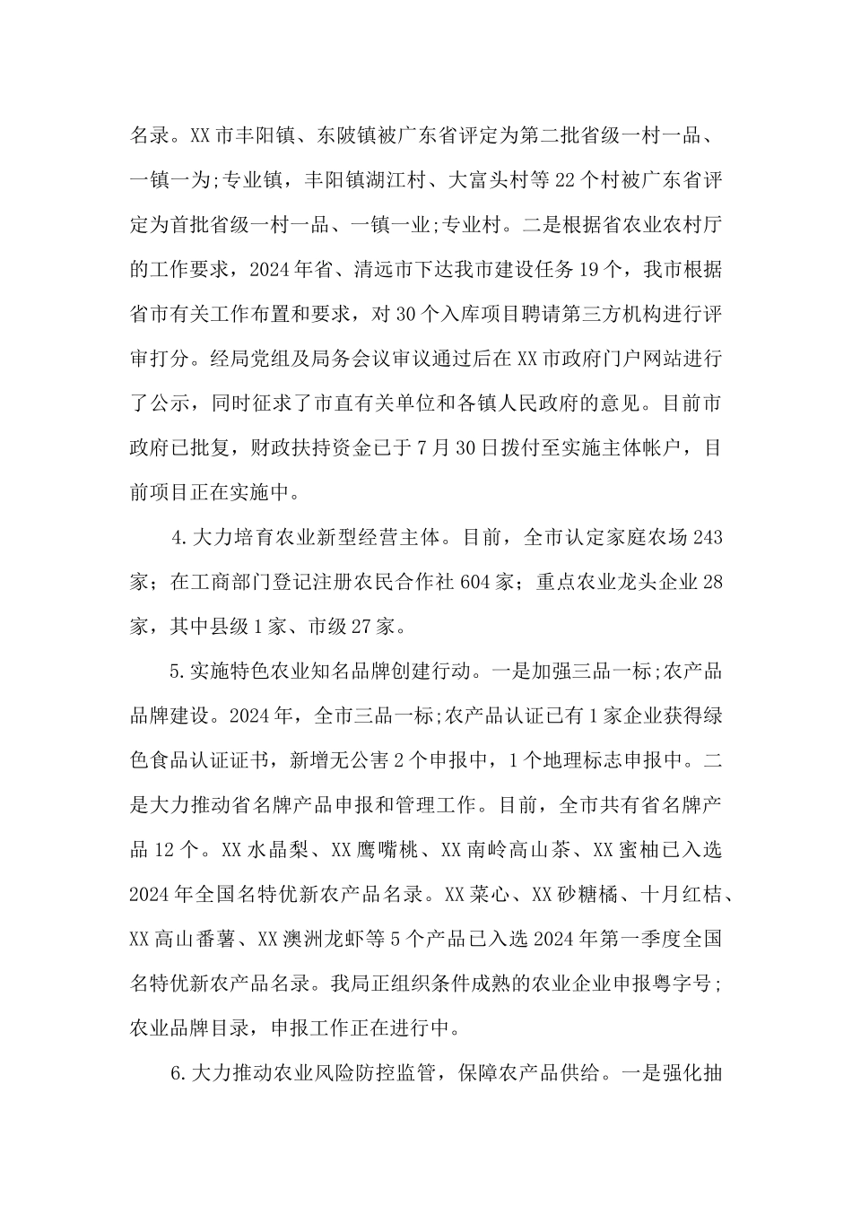 农业农村局工作总结和来年工作计划_第3页