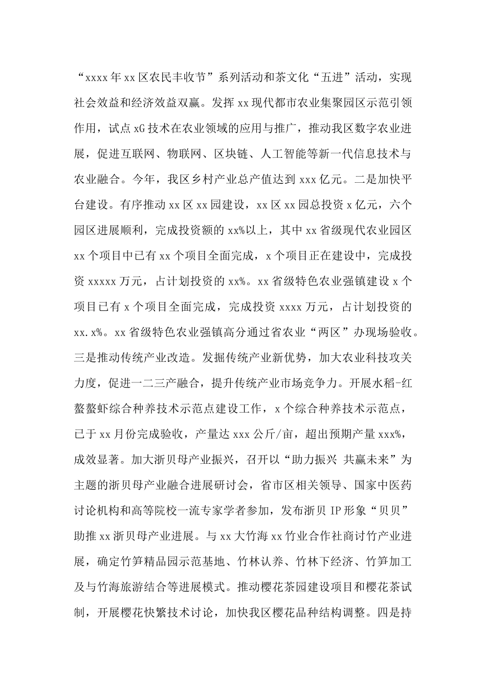 农业农村局年度工作总结及工作思路_第2页