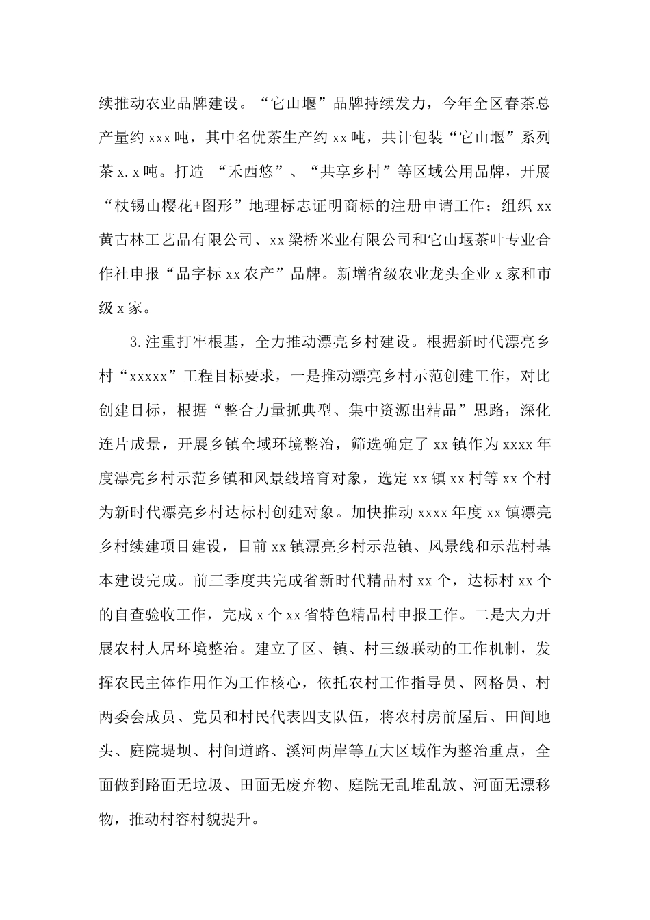 农业农村局年度工作总结及工作思路_第3页