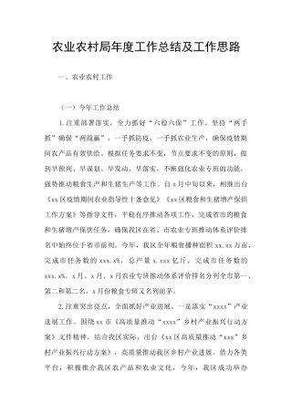 农业农村局年度工作总结及工作思路