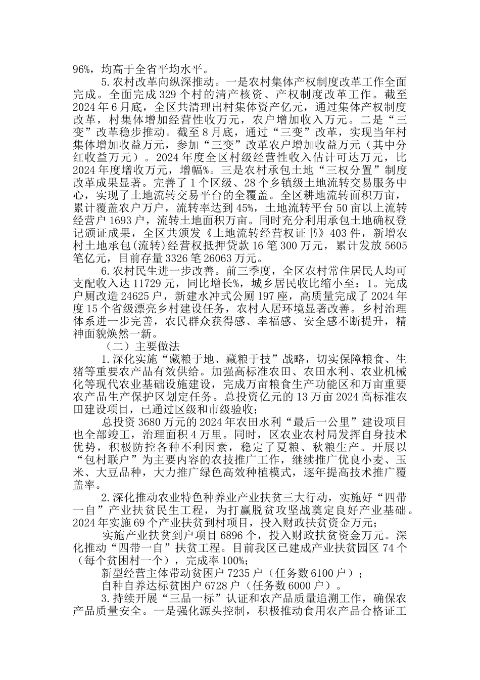 农业农村局季度总结及季度工作计划_第2页