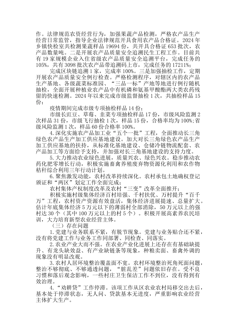 农业农村局季度总结及季度工作计划_第3页