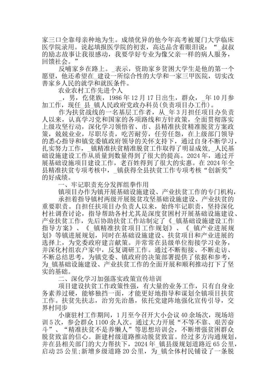 农业农村工作先进个人三篇_第3页