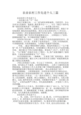 农业农村工作先进个人三篇