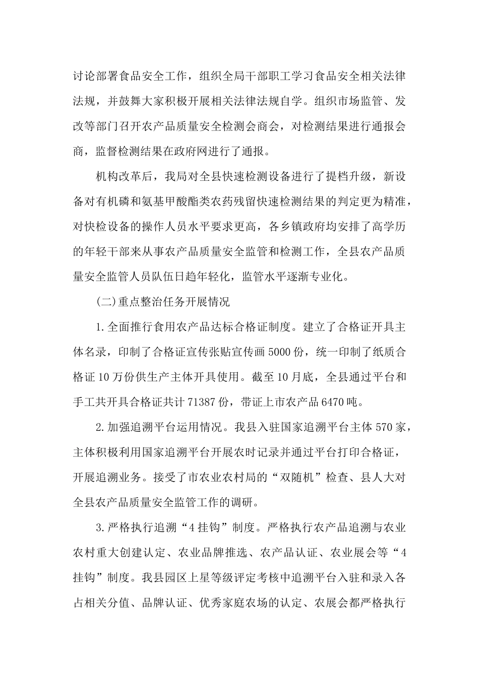 农业农村局年度食品安全工作总结及工作计划_第3页