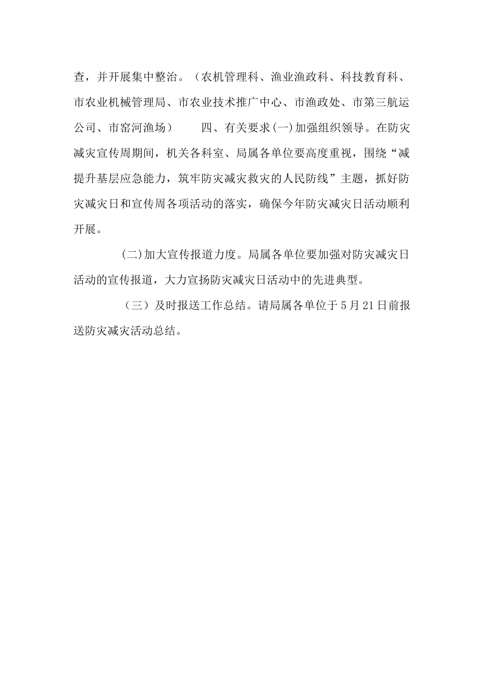 农业农村局2024年防灾减灾日活动方案_第2页