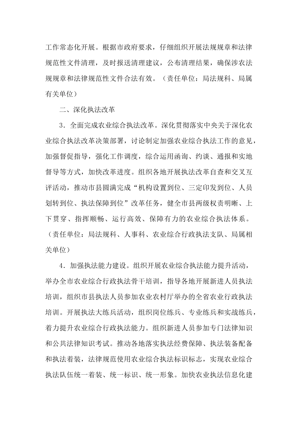 农业农村法治工作要点_第2页