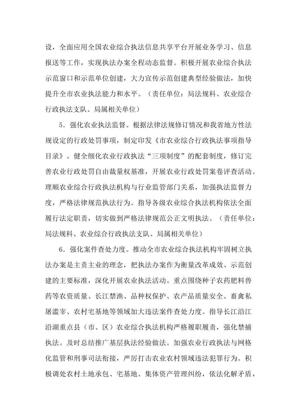 农业农村法治工作要点_第3页