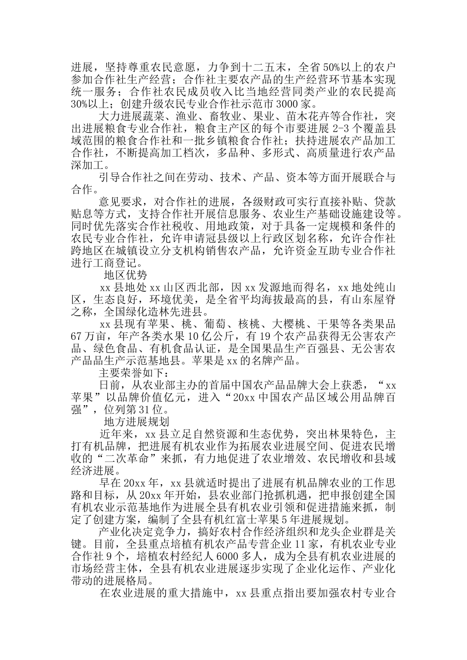 农业合作社项目策划书_第3页