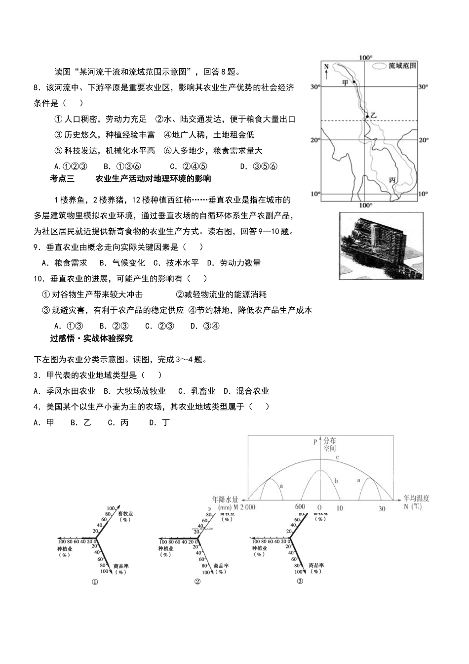 农业区位因素与农业地域类型_第2页