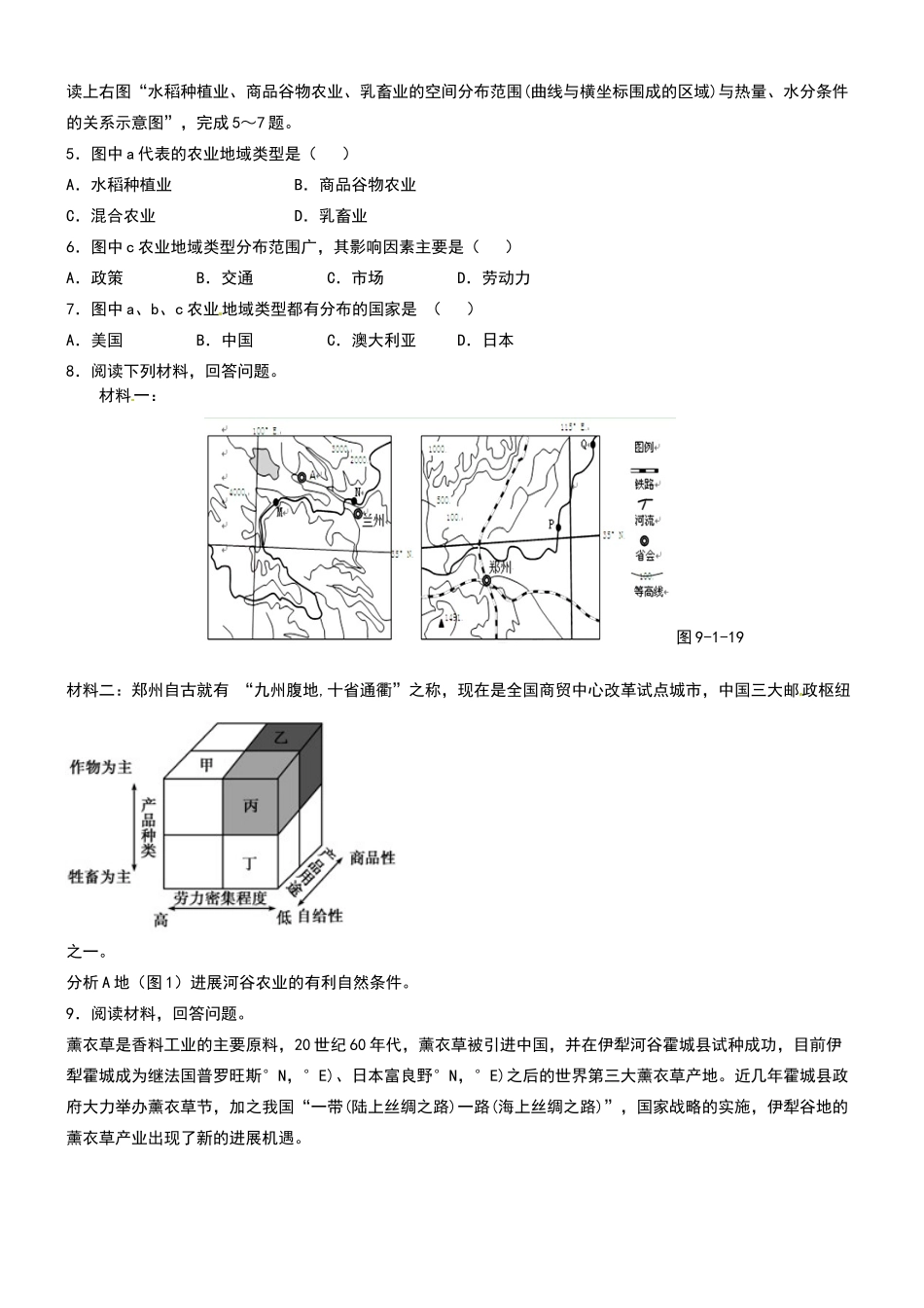 农业区位因素与农业地域类型_第3页