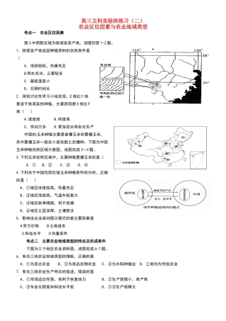 农业区位因素与农业地域类型