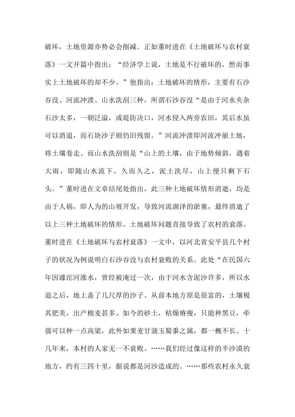 农业土地资源保护措施探讨_第2页