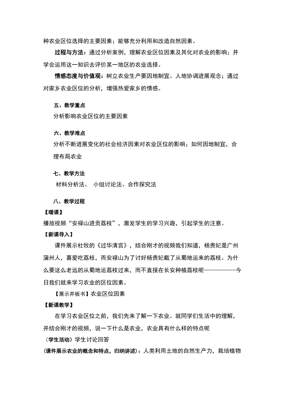 农业区位因素教学设计_第2页