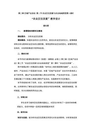 农业区位因素教学设计