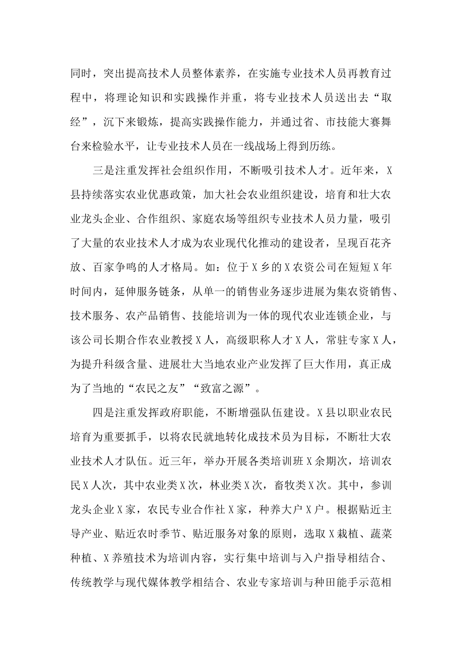 农业农村局关于农业专业技术人才队伍建设情况的调研报告_第3页