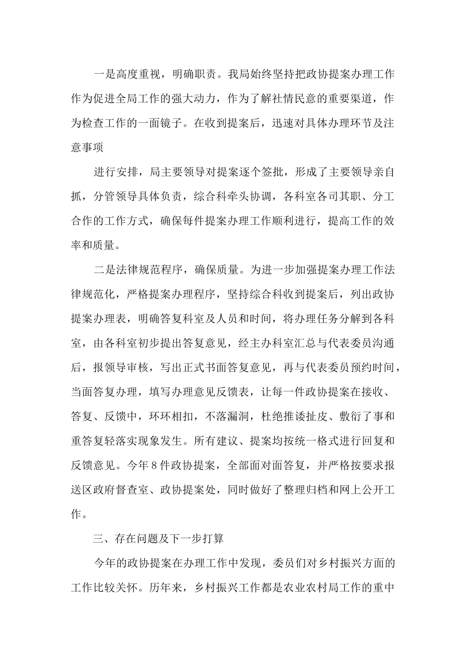 农业农村局政协提案办理工作总结_第2页