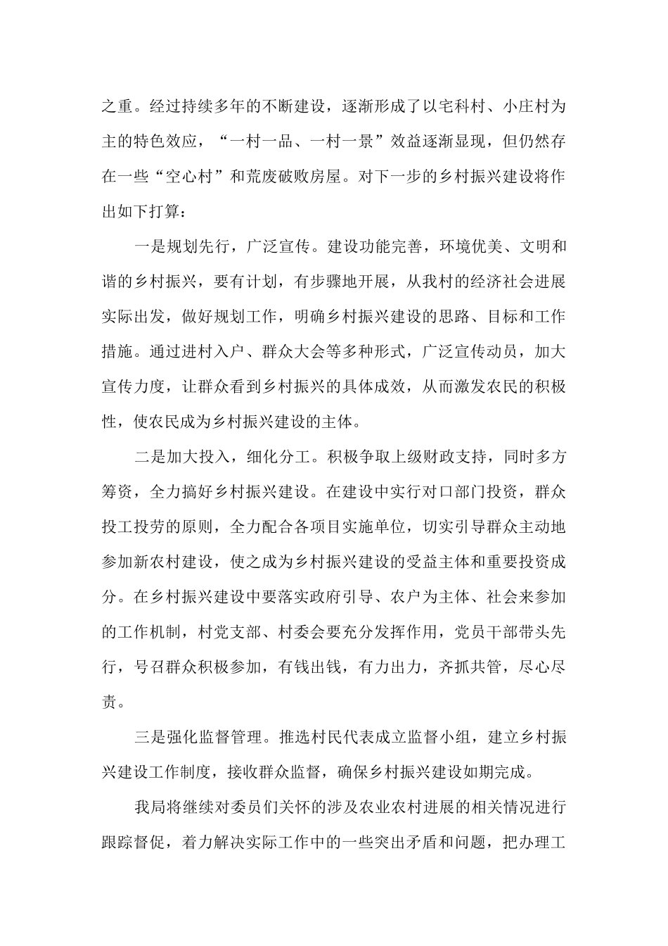 农业农村局政协提案办理工作总结_第3页