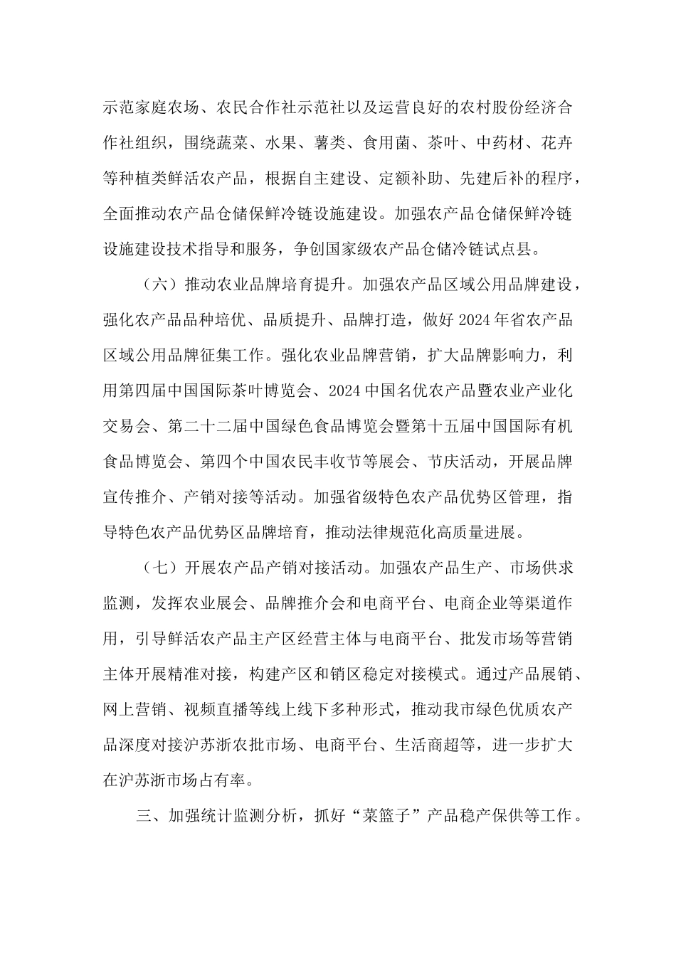 农业农村市场信息工作要点_第3页