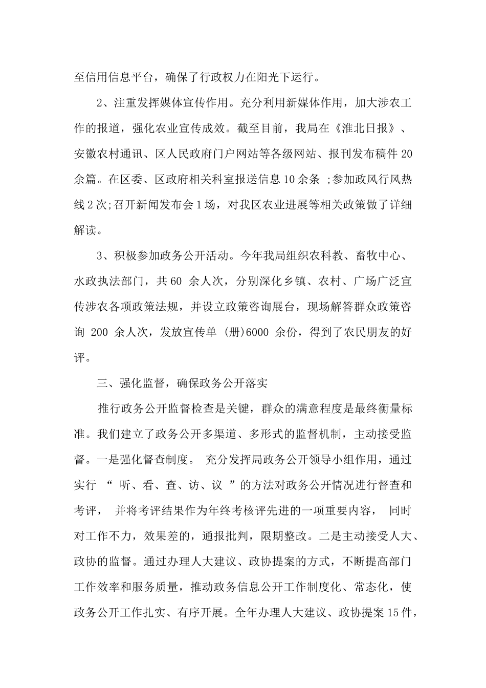 农业农村水利局政务公开工作情况总结_第2页