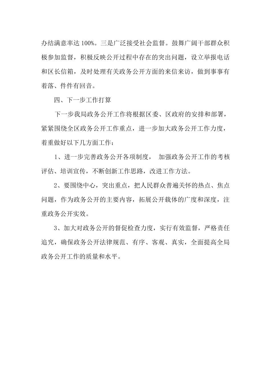 农业农村水利局政务公开工作情况总结_第3页