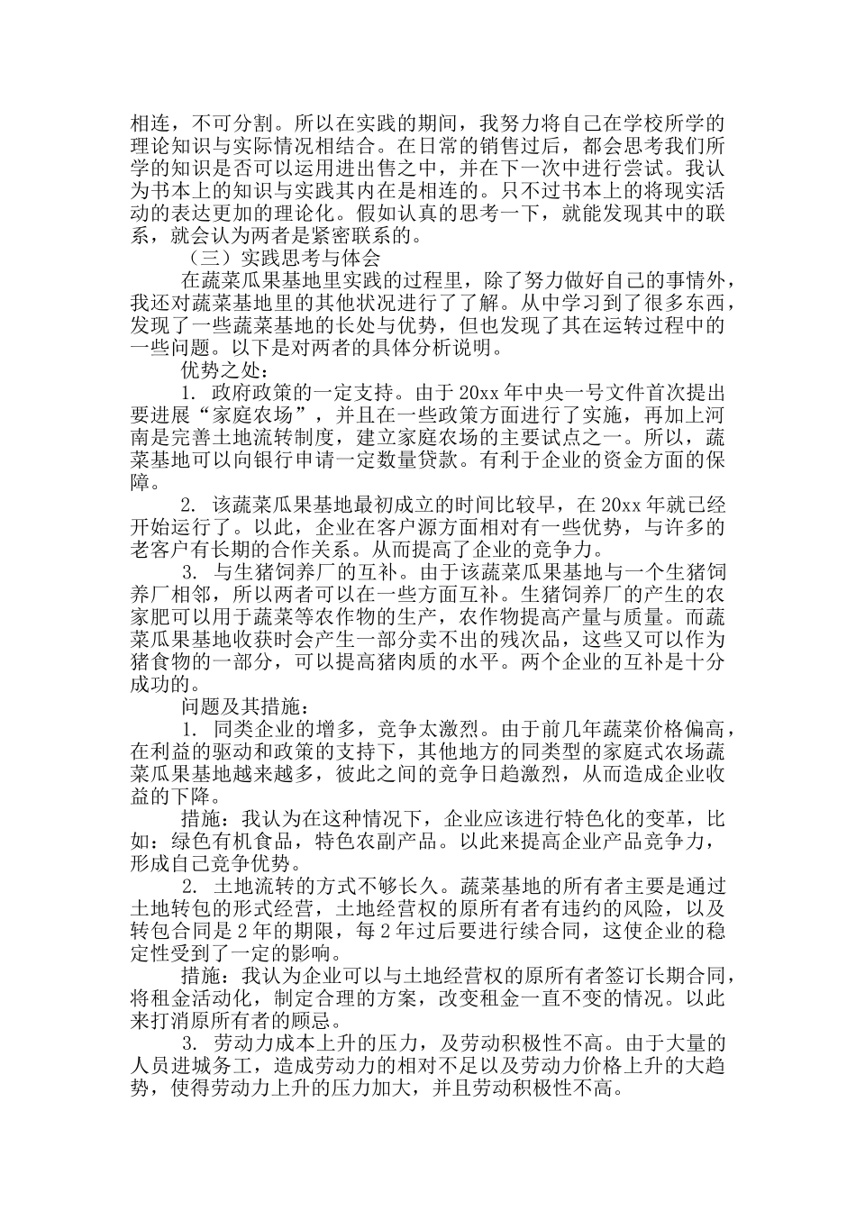 农业基地实习报告3篇_第2页