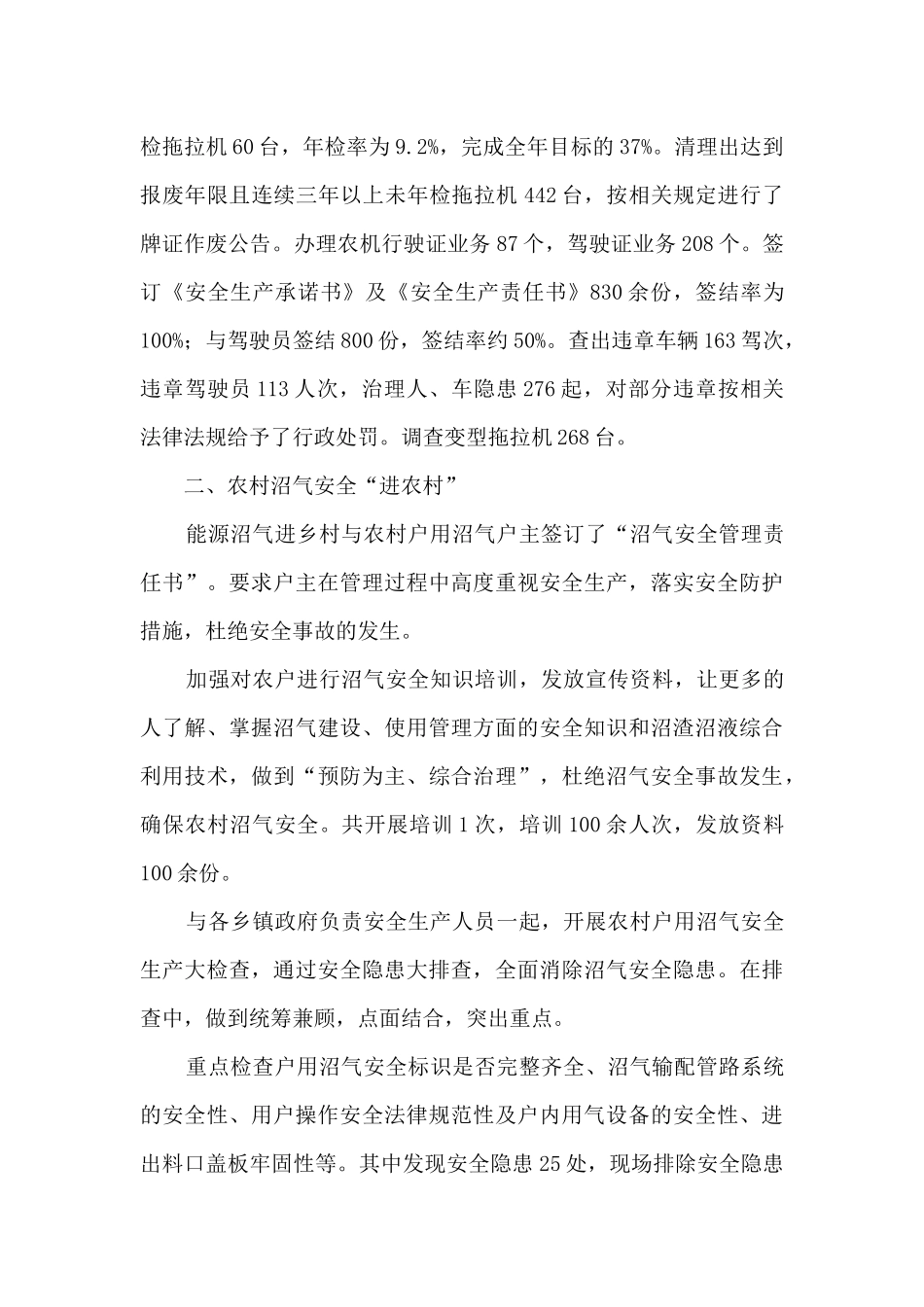 农业安全“五进”阶段性工作总结_第2页