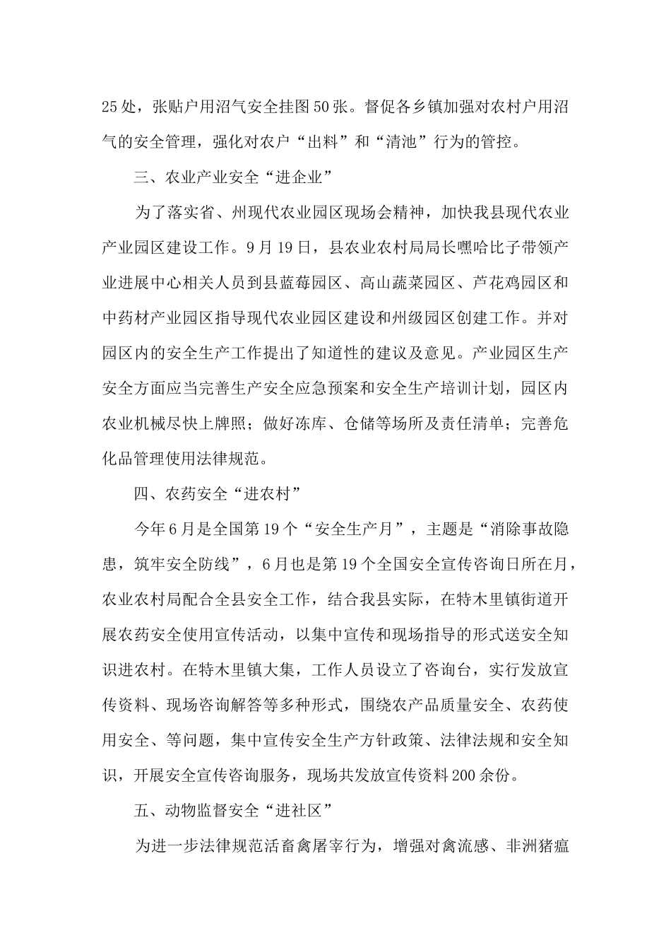 农业安全“五进”阶段性工作总结_第3页