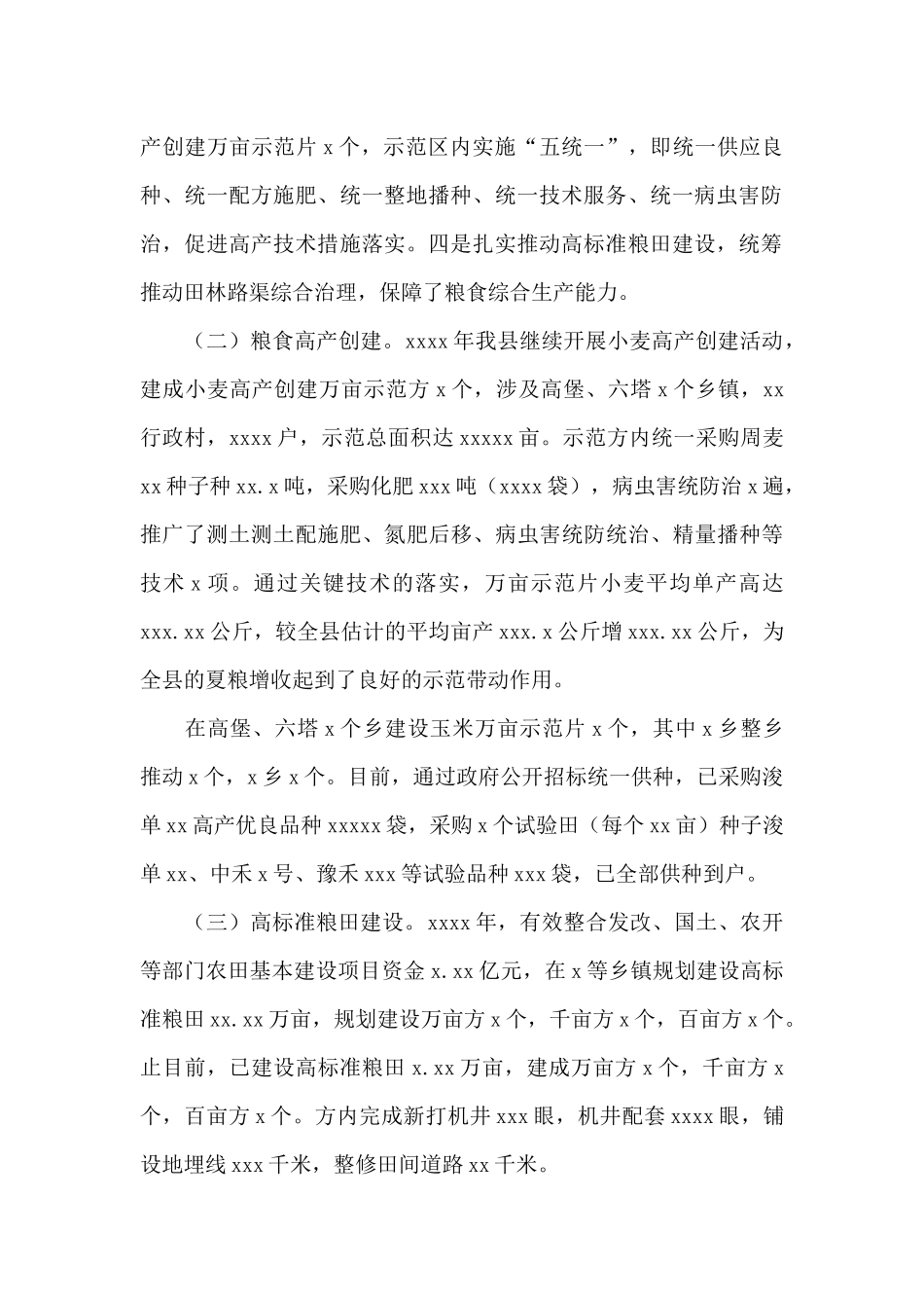 农业局2024年上半年工作总结范文_第2页