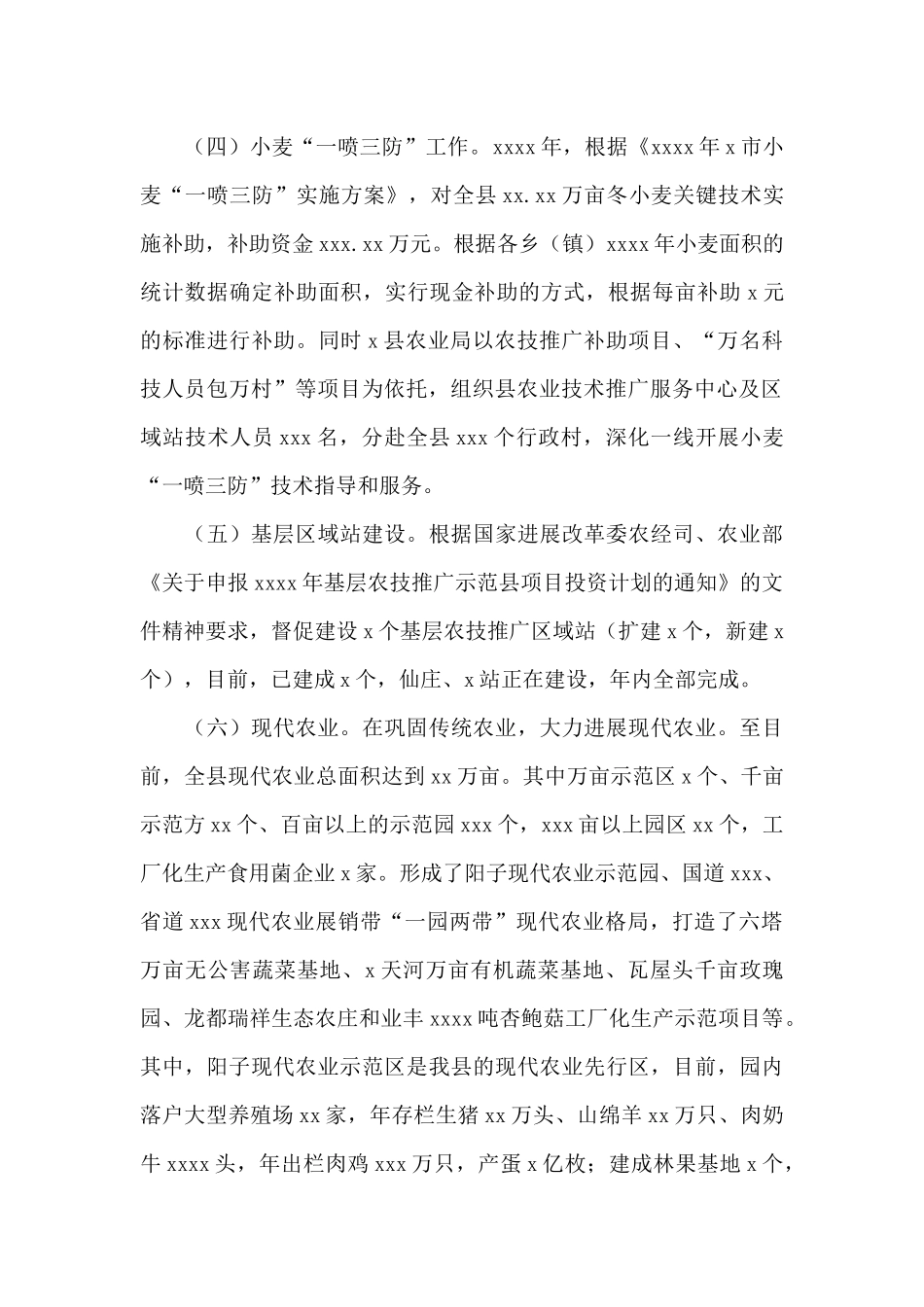 农业局2024年上半年工作总结范文_第3页