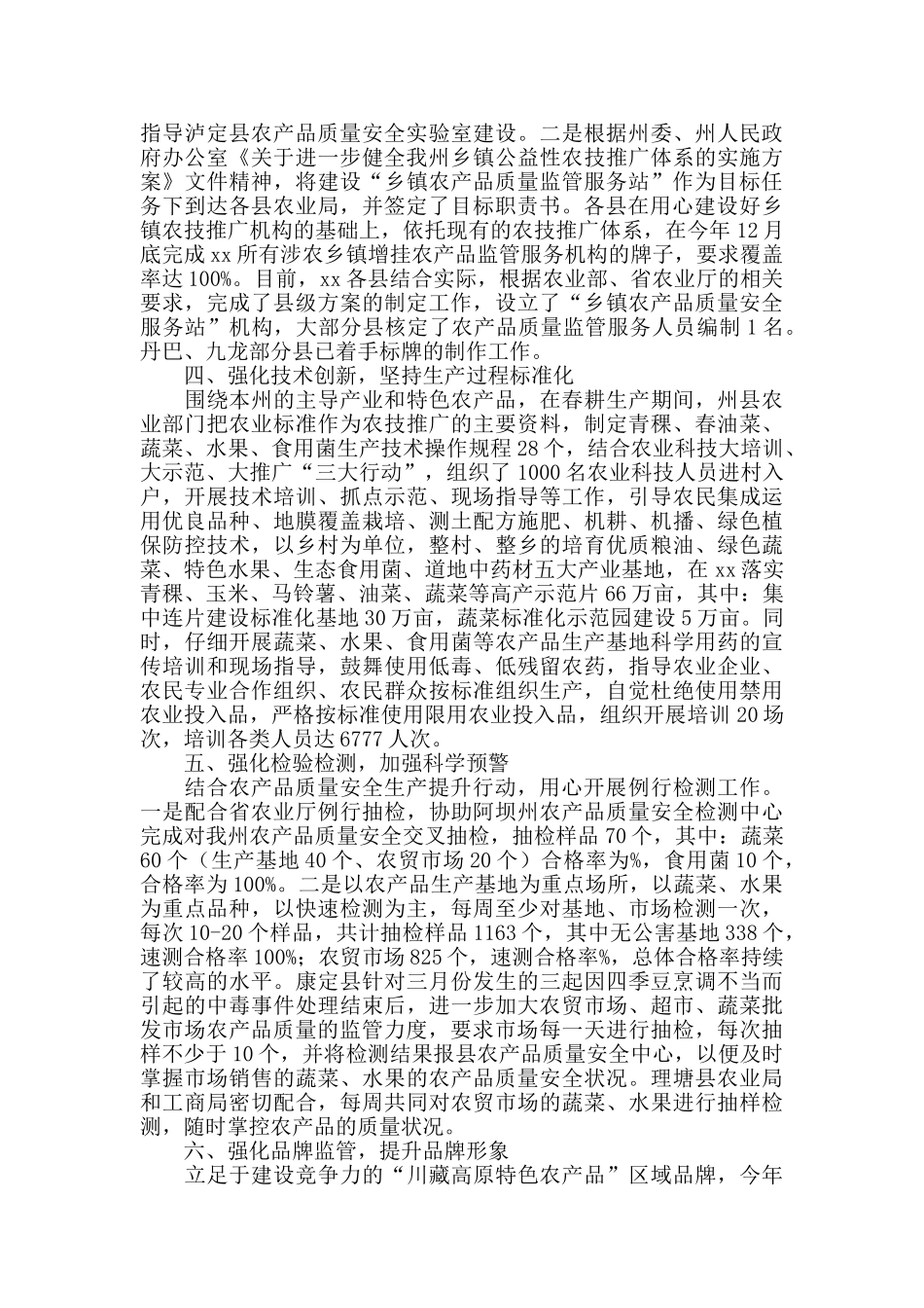 农业安全生产工作年度总结_第2页