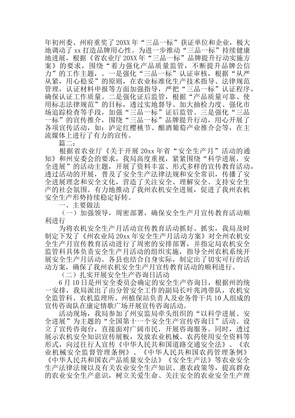 农业安全生产工作年度总结_第3页