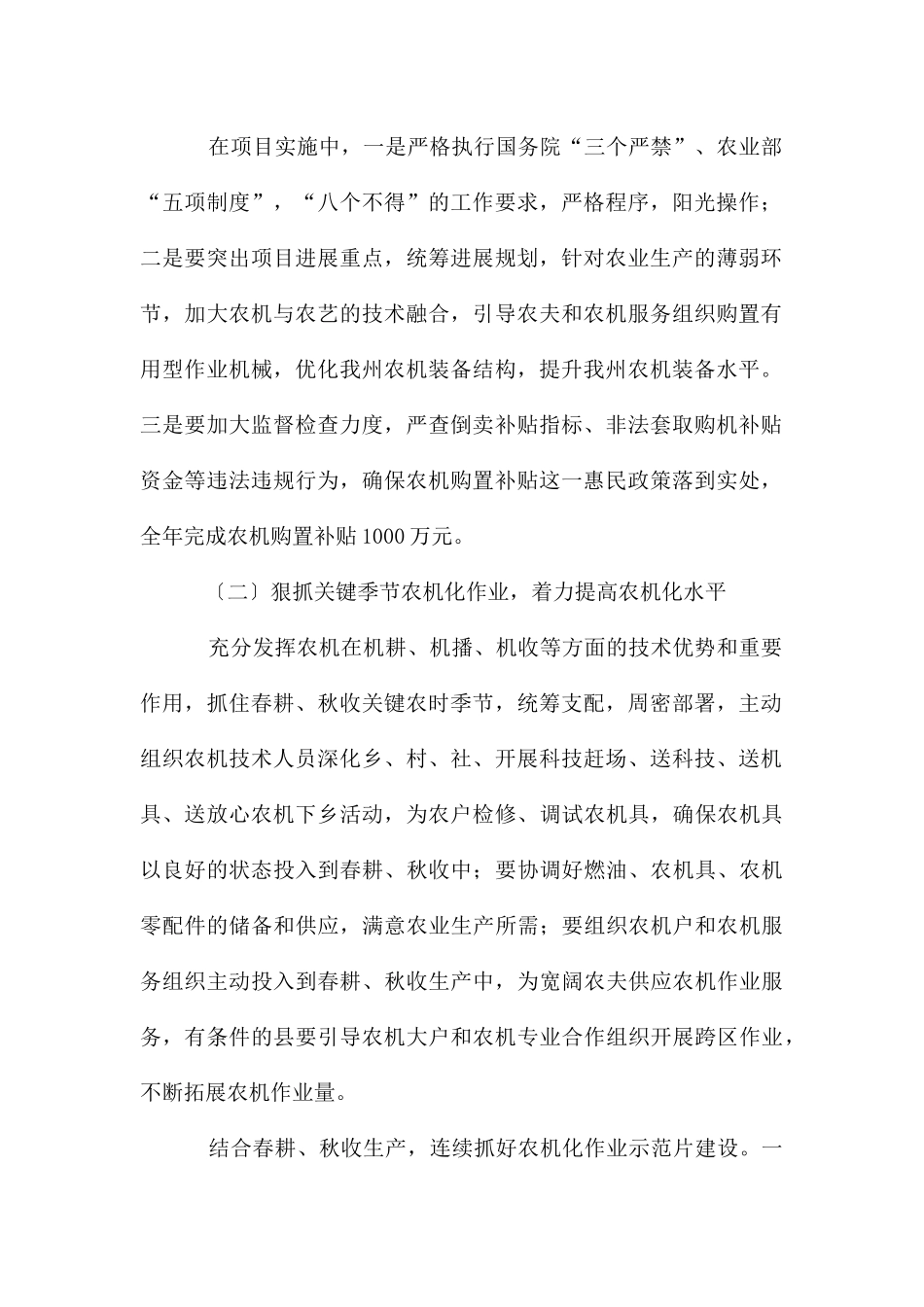 农业局农机化工作通知_第2页