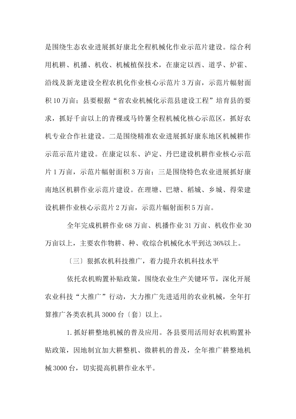 农业局农机化工作通知_第3页