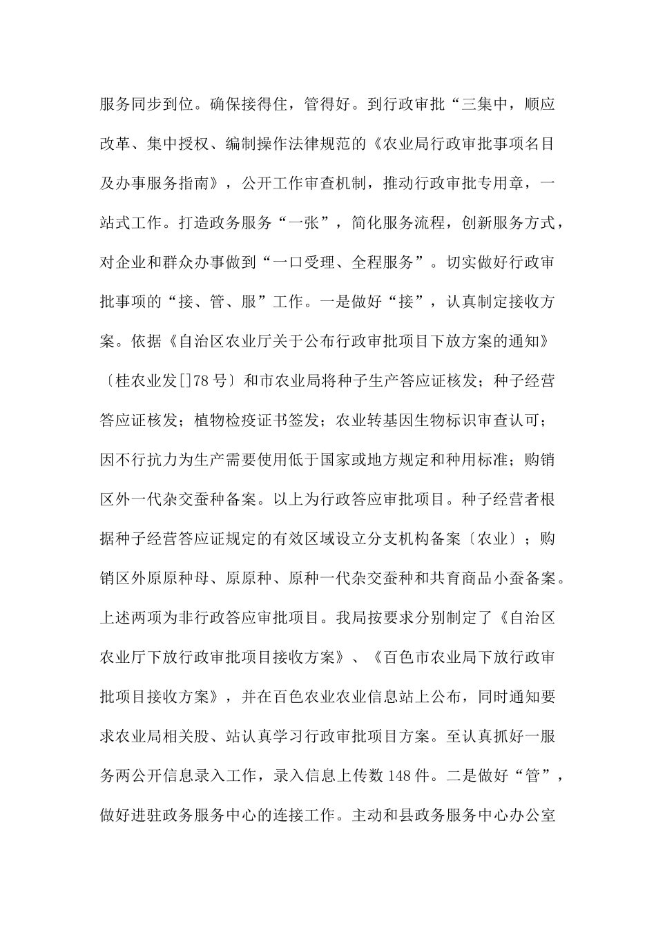 农业局开展行政审批制度改革阶段性“回头看”自查报告_第2页