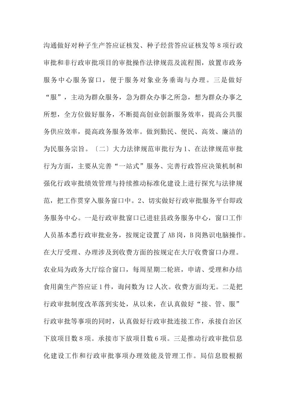 农业局开展行政审批制度改革阶段性“回头看”自查报告_第3页