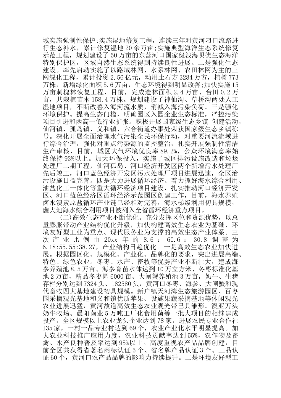 农业建设项目自查报告_第2页