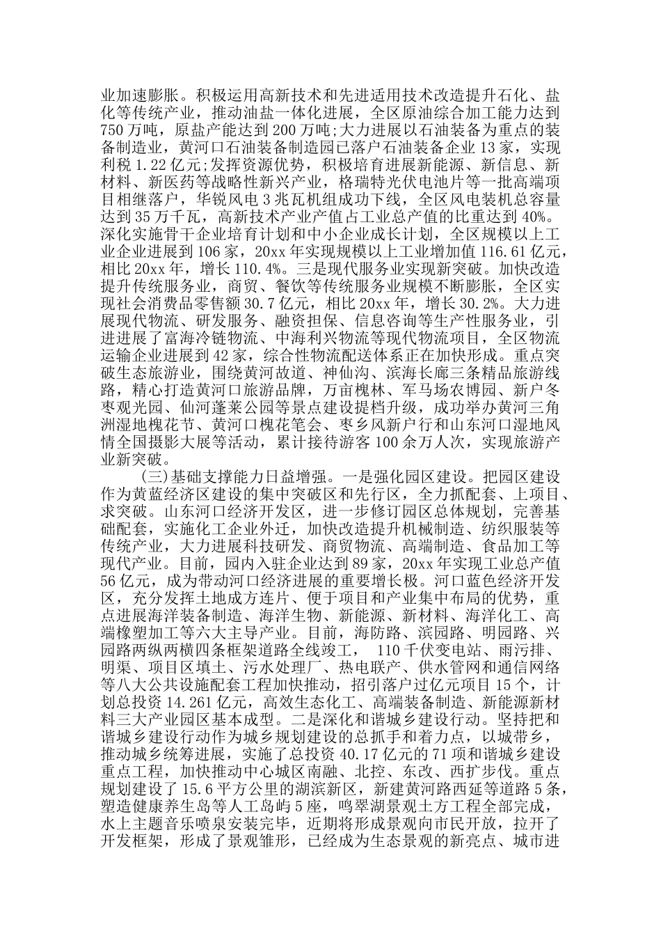 农业建设项目自查报告_第3页