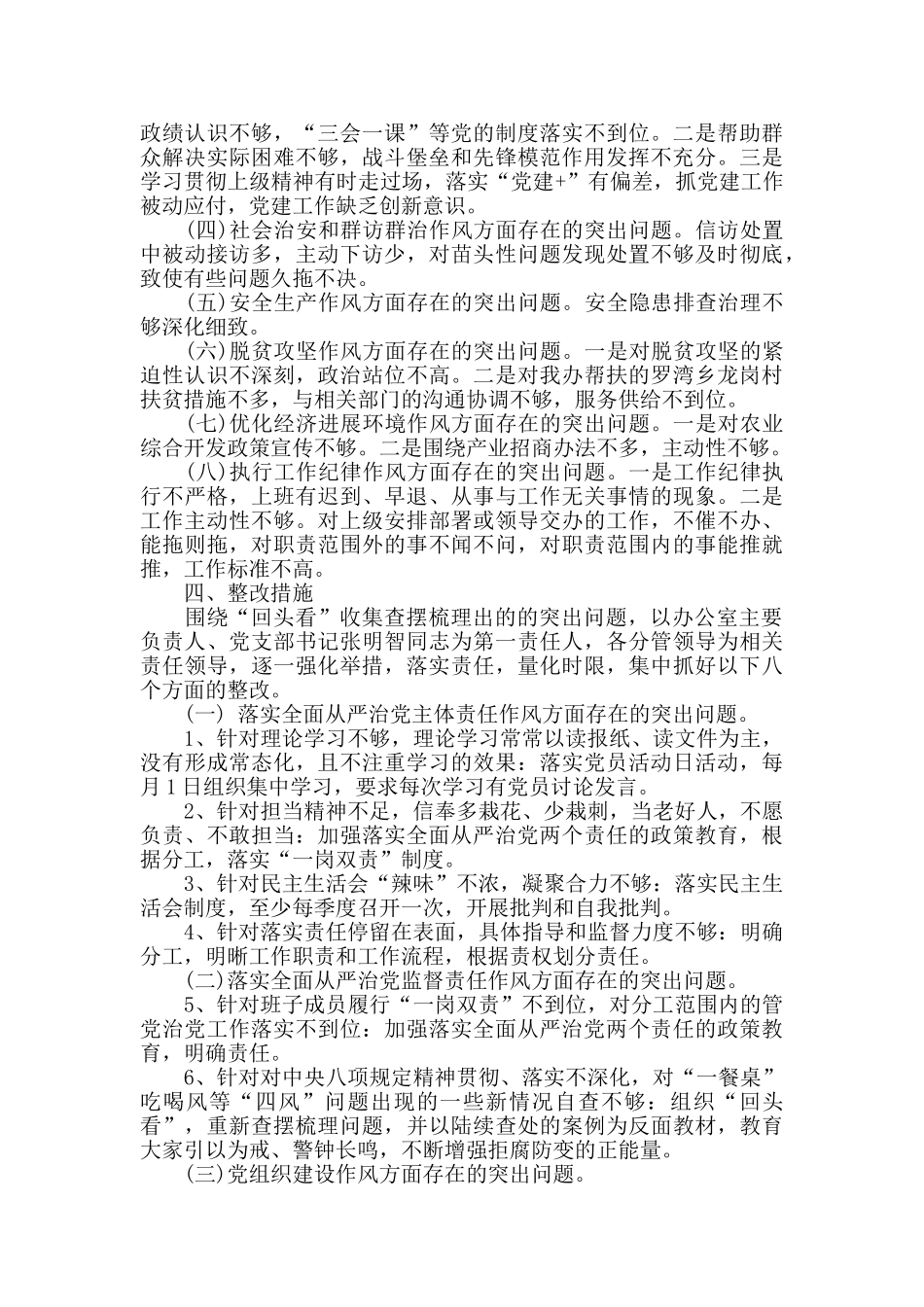 农业开发办干部作风集中整治“回头看”整改方案_第2页